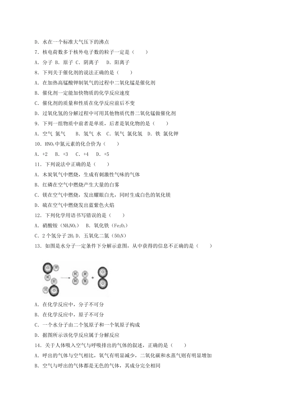 九年级化学上学期期中试卷含解析-新人教版6_第2页