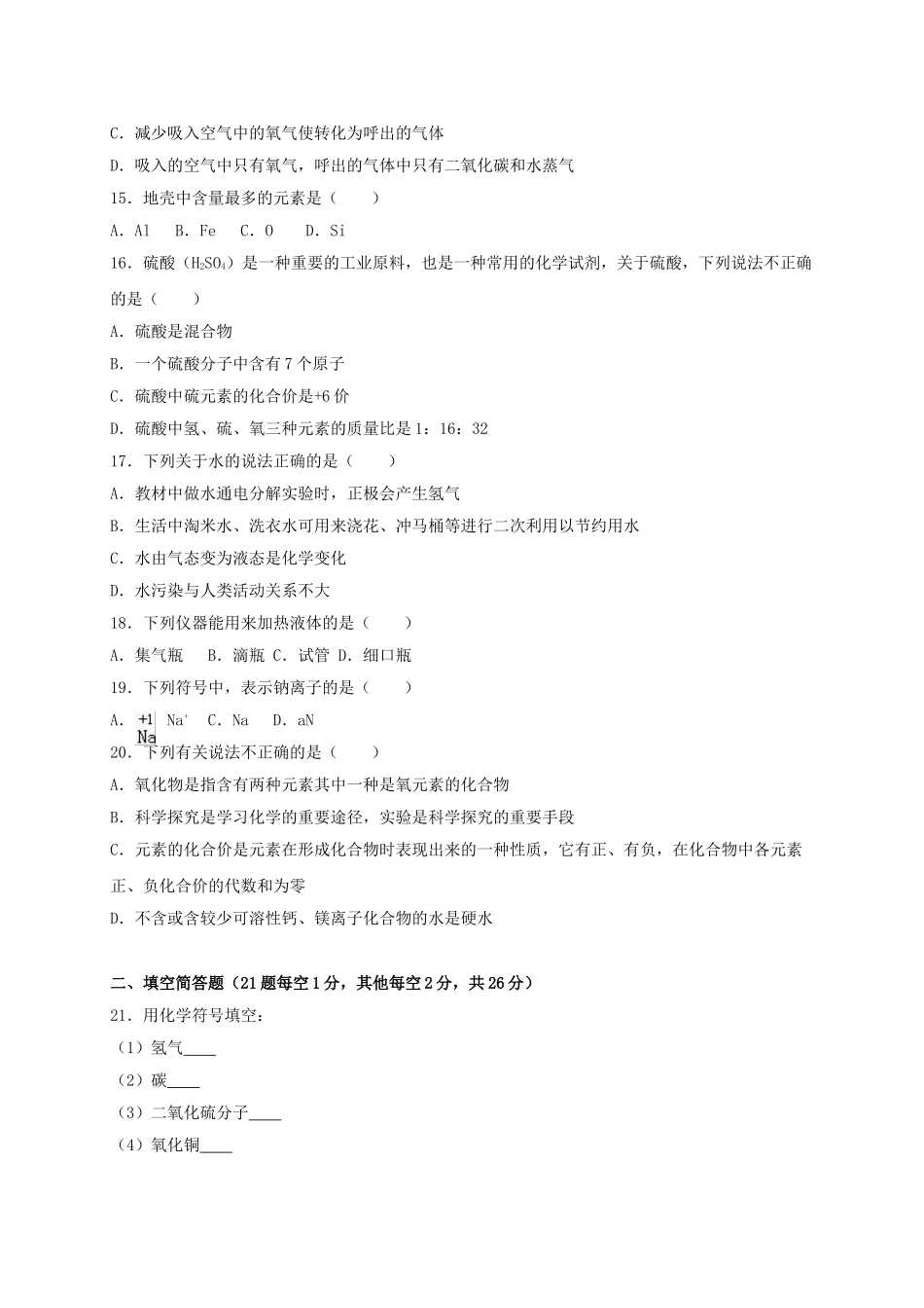 九年级化学上学期期中试卷含解析-新人教版6_第3页