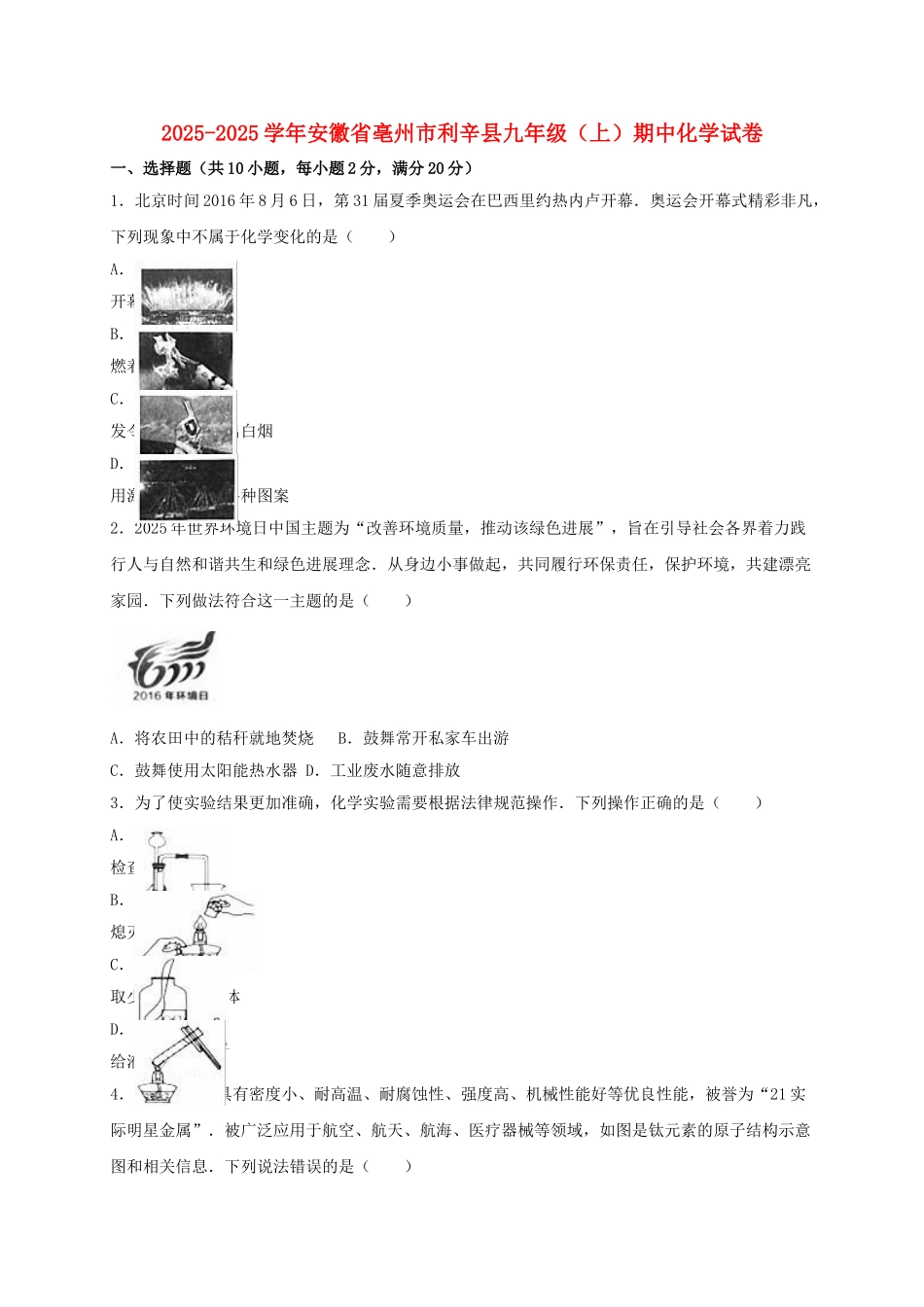 九年级化学上学期期中试卷含解析-新人教版5_第1页