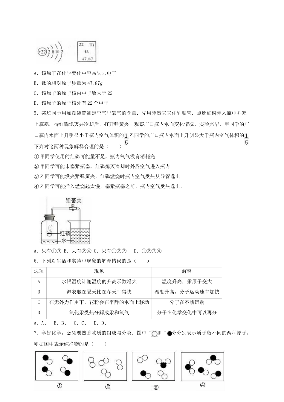 九年级化学上学期期中试卷含解析-新人教版5_第2页
