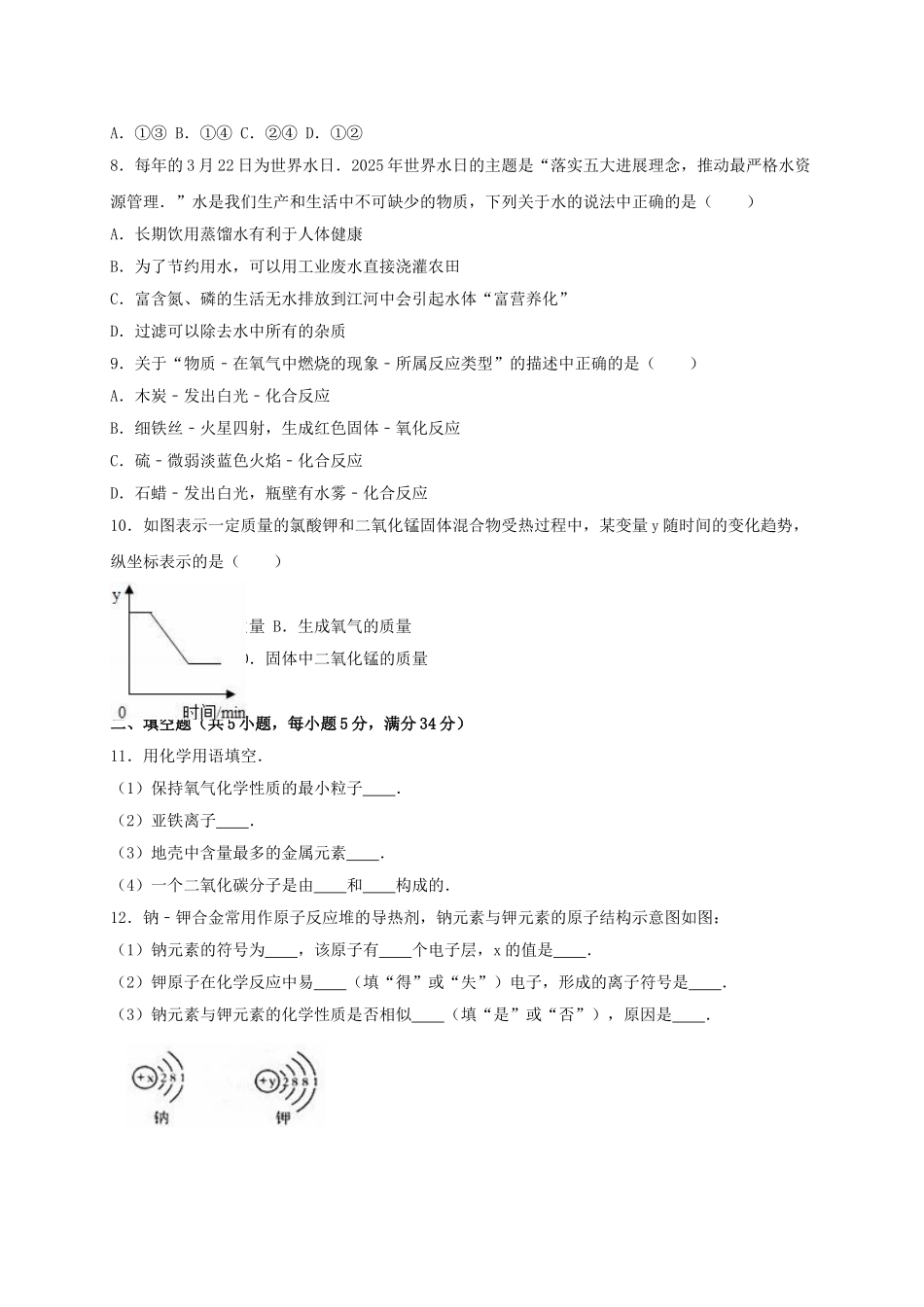 九年级化学上学期期中试卷含解析-新人教版5_第3页