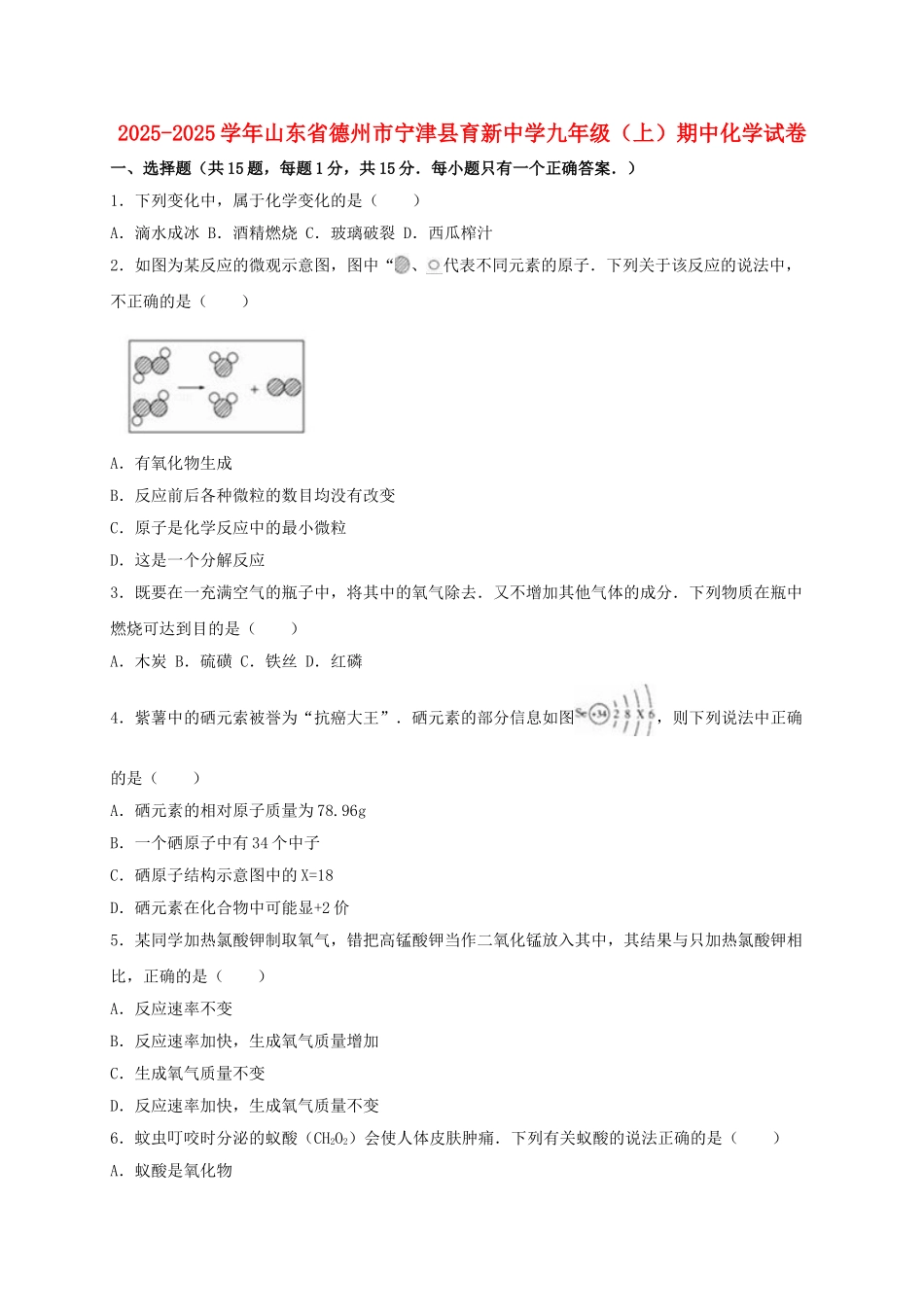九年级化学上学期期中试卷含解析-新人教版7_第1页