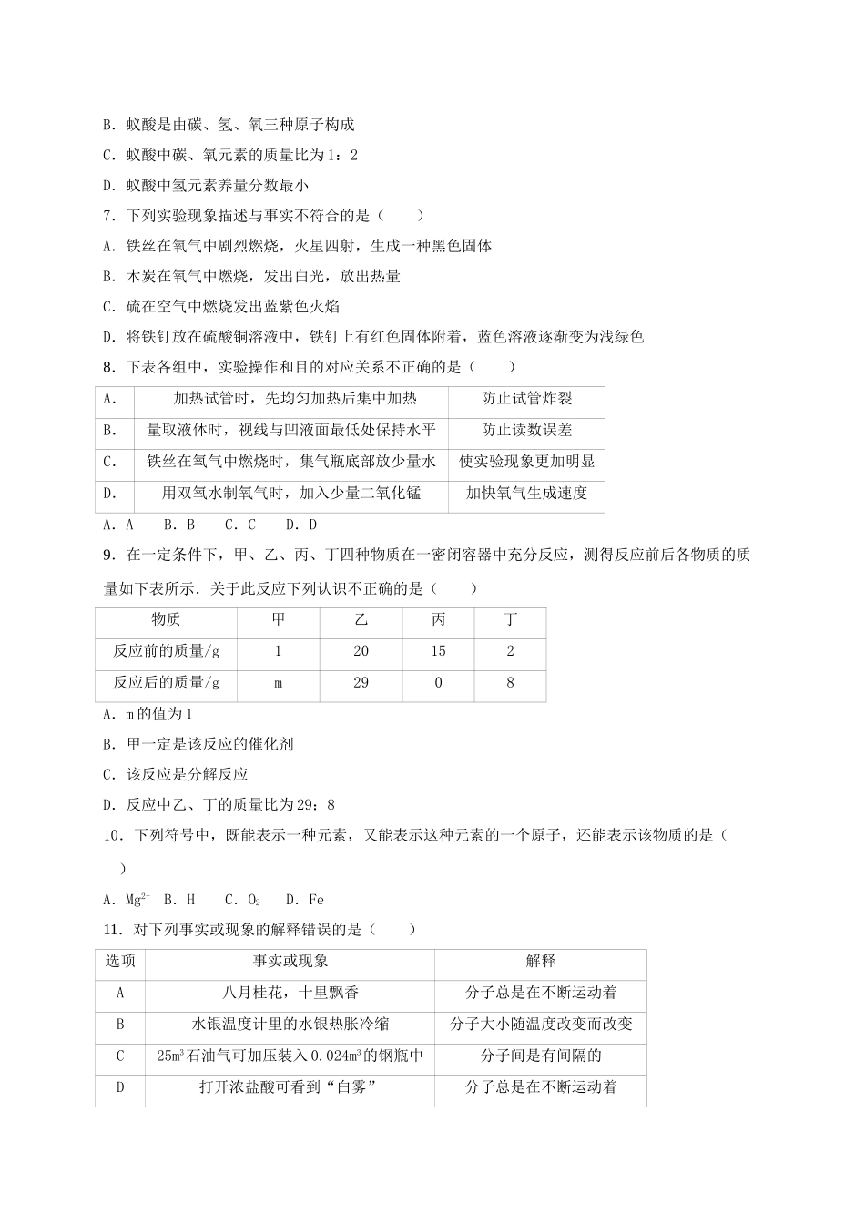 九年级化学上学期期中试卷含解析-新人教版7_第2页