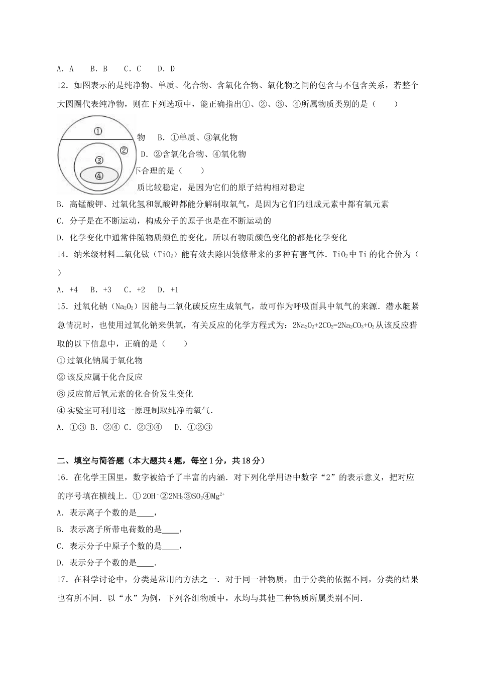 九年级化学上学期期中试卷含解析-新人教版7_第3页
