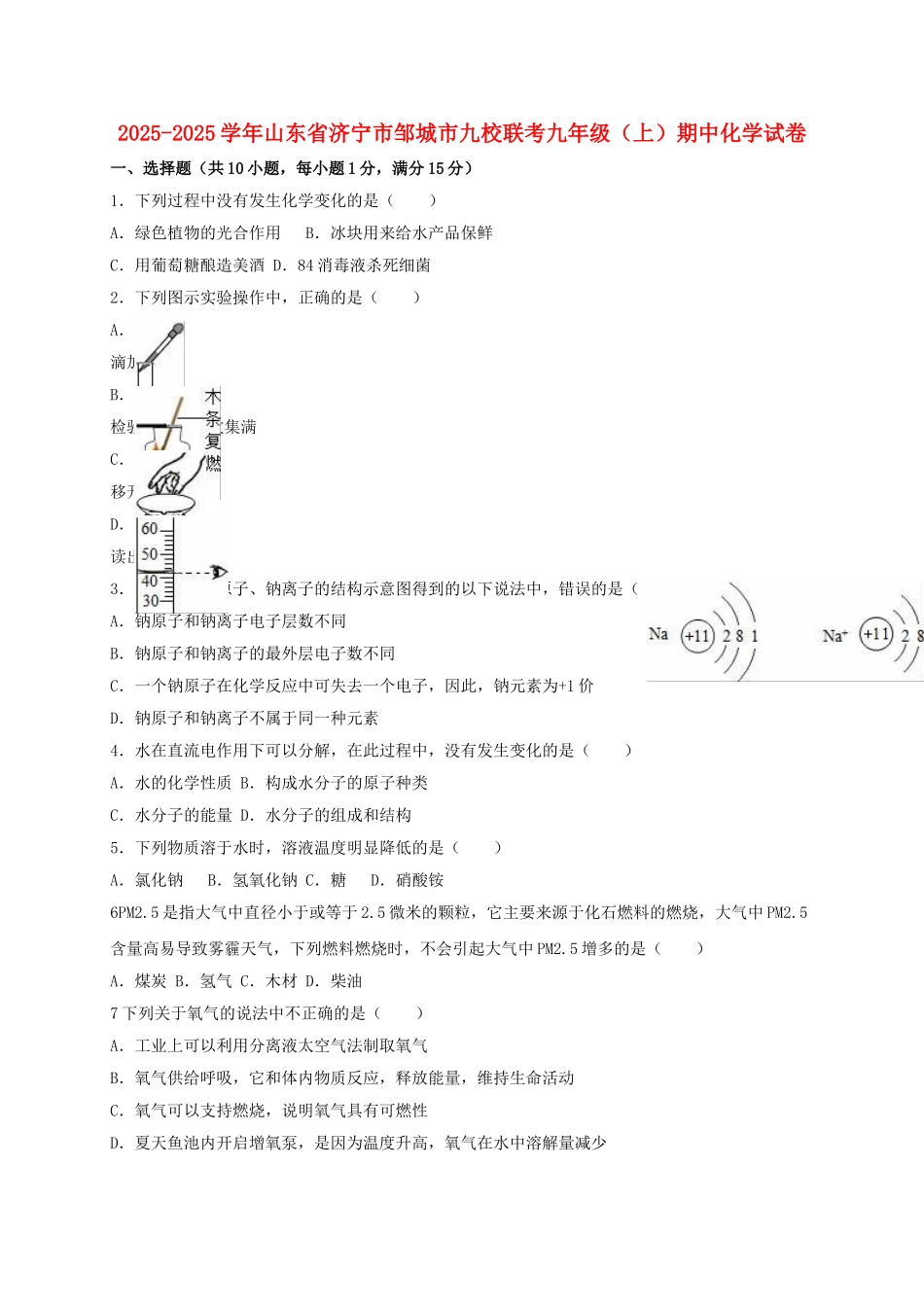 九年级化学上学期期中试卷含解析-新人教版8_第1页