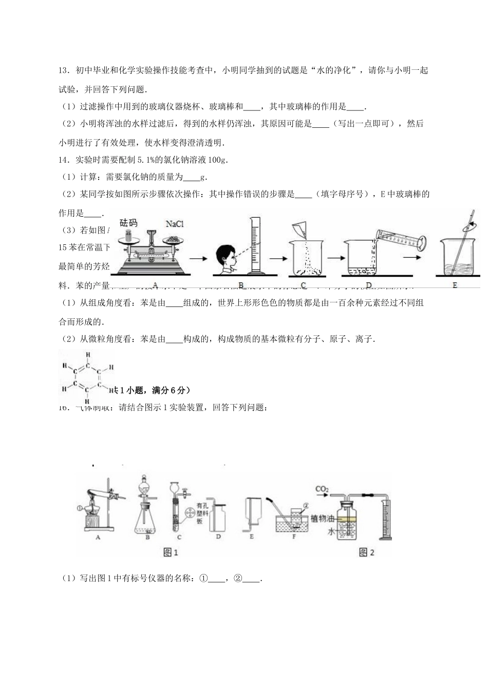 九年级化学上学期期中试卷含解析-新人教版8_第3页