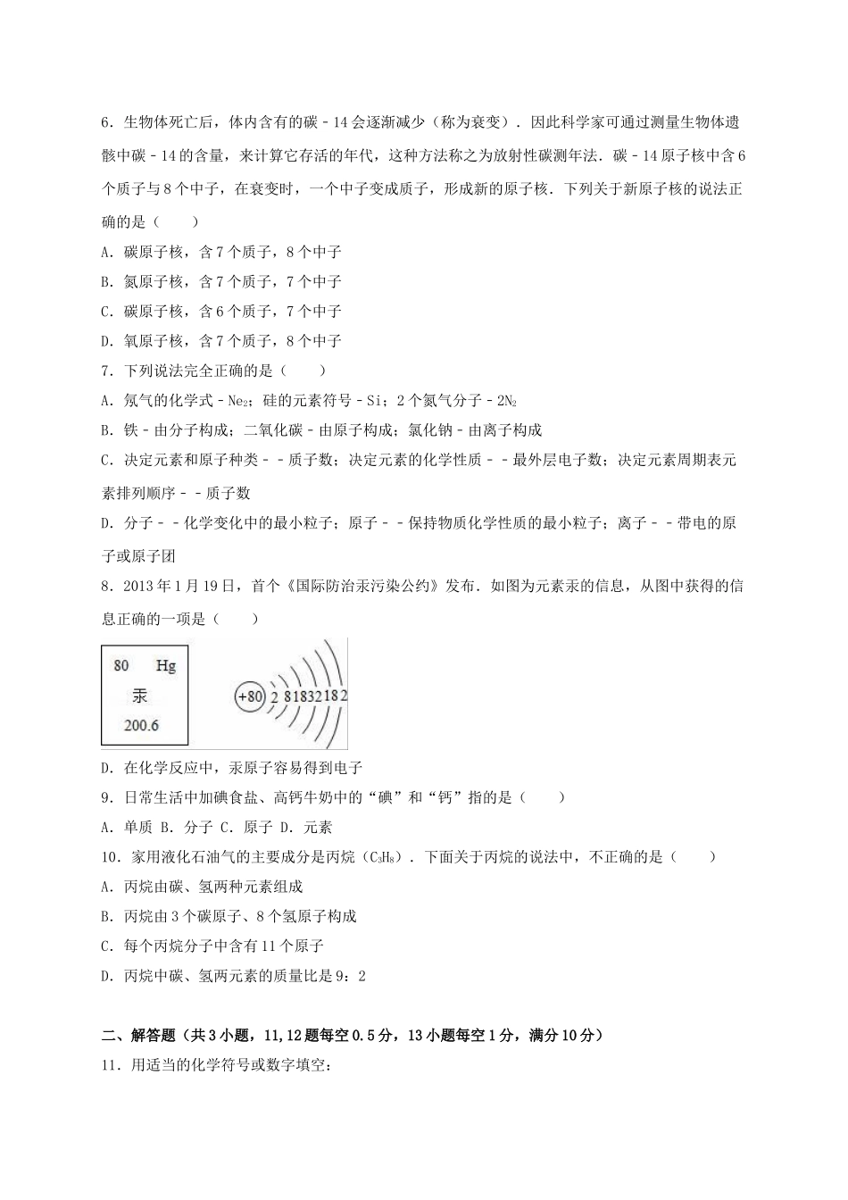 九年级化学上学期期中试卷含解析-新人教版9_第2页