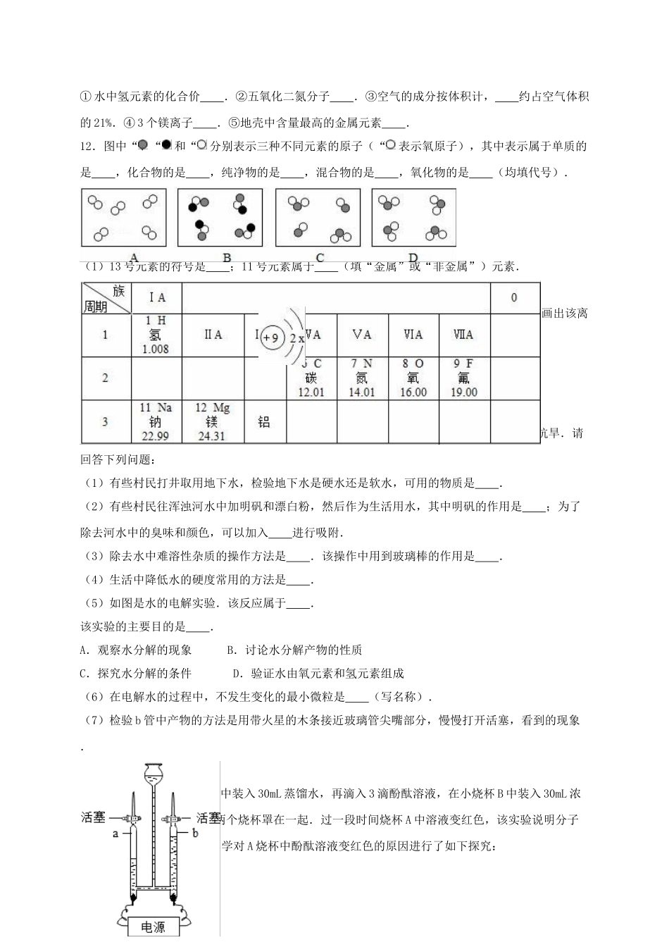 九年级化学上学期期中试卷含解析-新人教版9_第3页