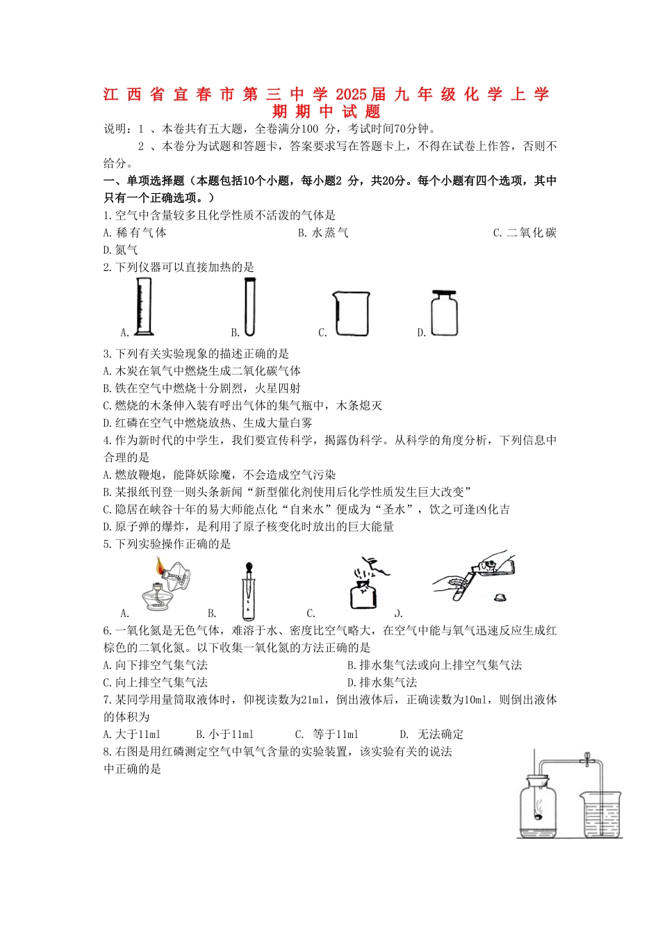 九年级化学上学期期中试题-新人教版13_第1页
