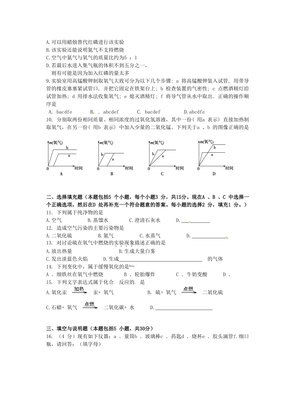 九年级化学上学期期中试题-新人教版13_第2页