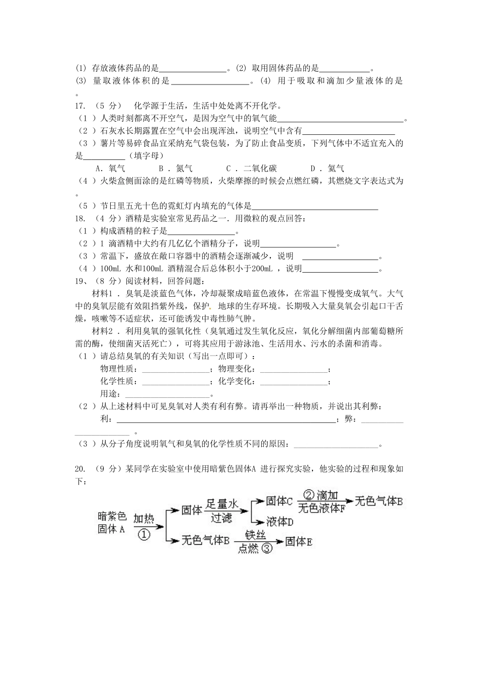 九年级化学上学期期中试题-新人教版13_第3页