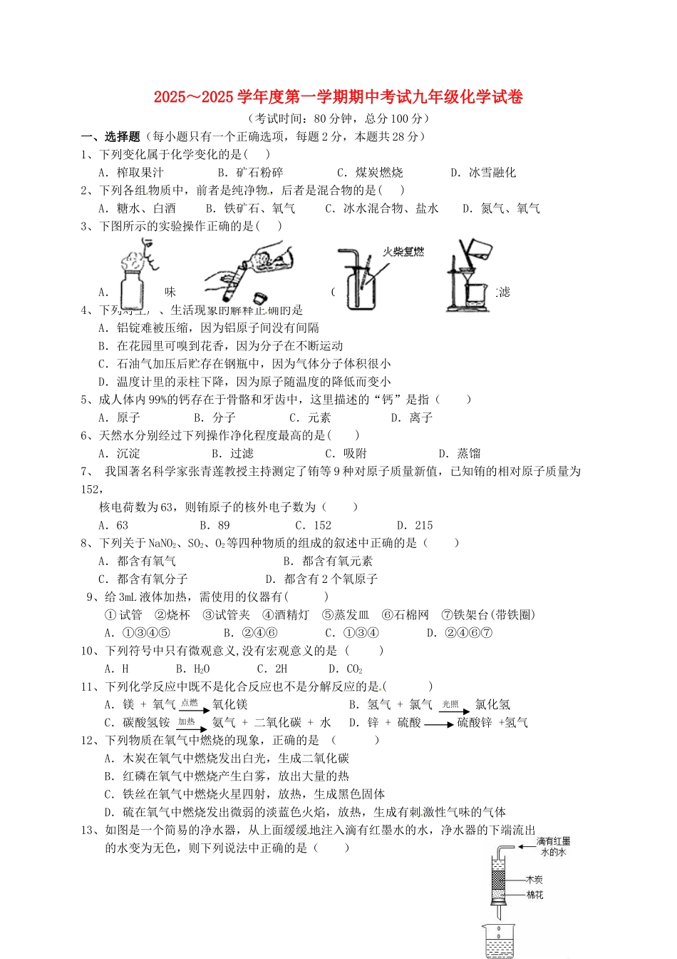 九年级化学上学期期中试题-新人教版10_第1页