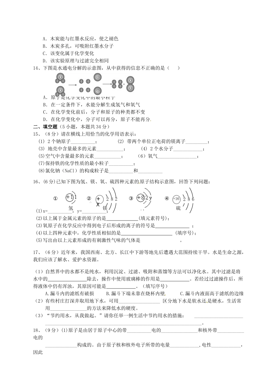 九年级化学上学期期中试题-新人教版10_第2页