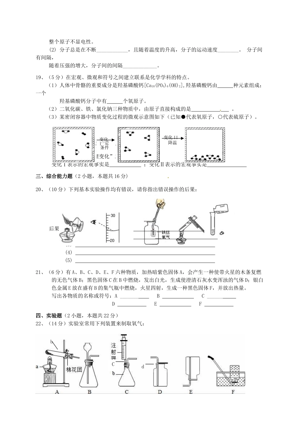 九年级化学上学期期中试题-新人教版10_第3页