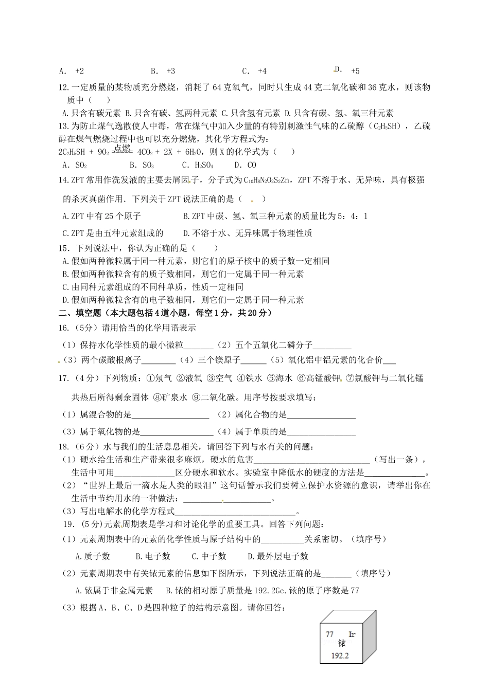 九年级化学上学期期中试题-新人教版15_第2页