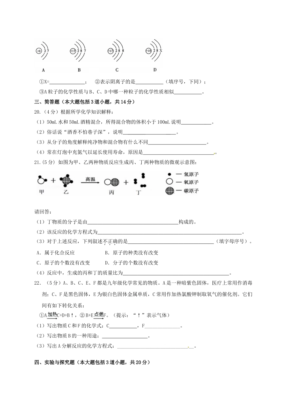 九年级化学上学期期中试题-新人教版15_第3页