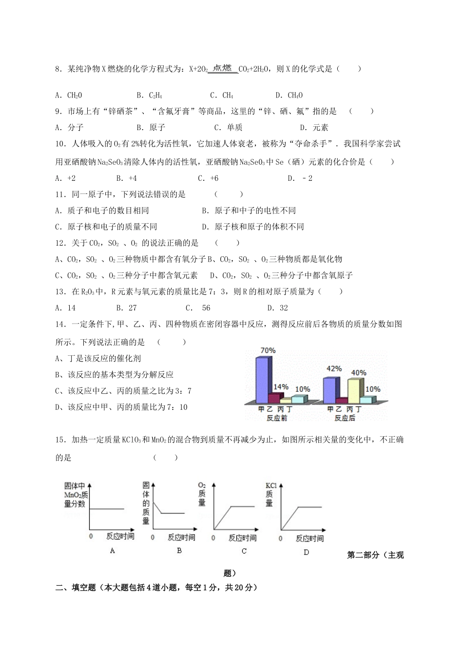九年级化学上学期期中试题-新人教版3_第2页