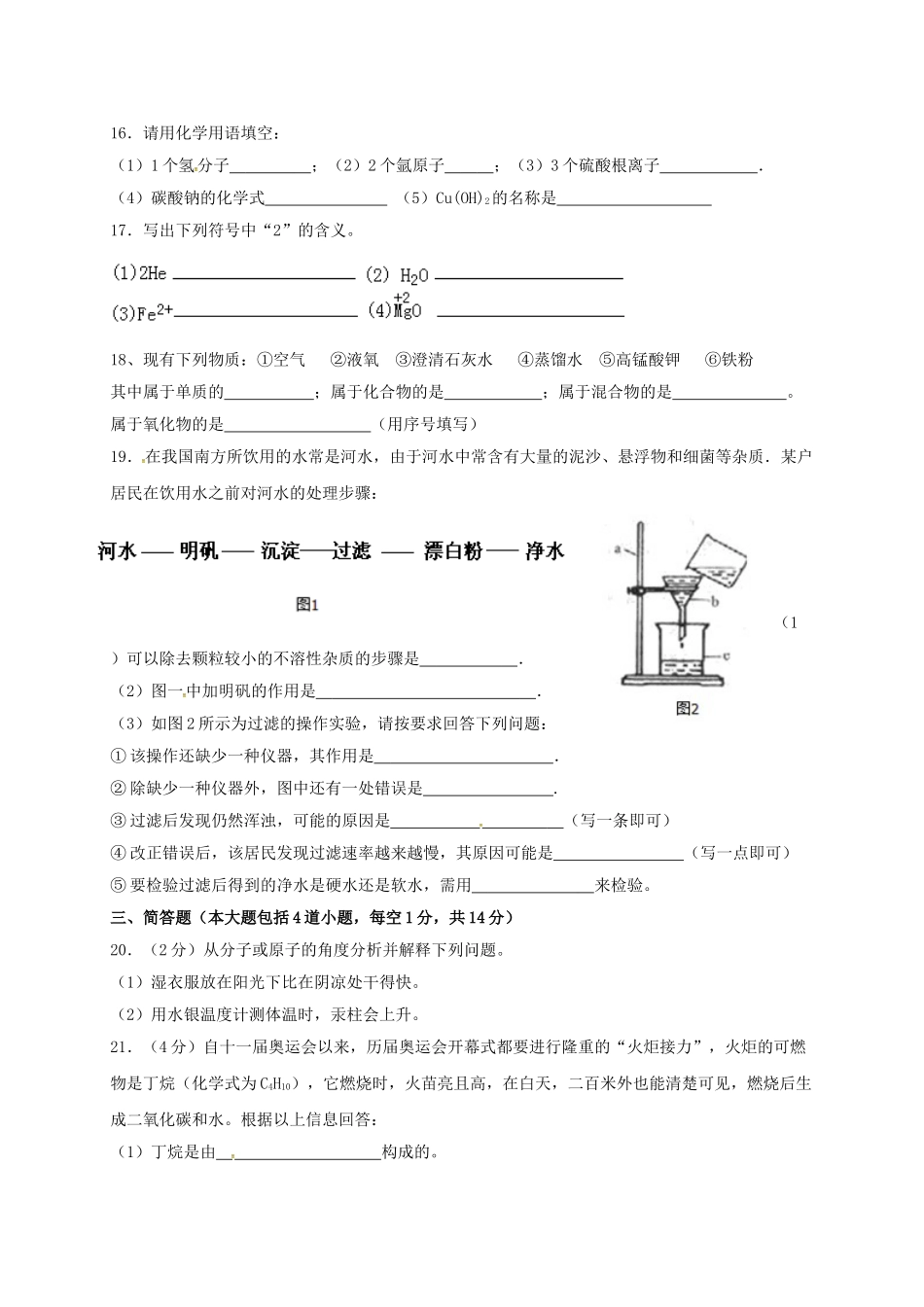 九年级化学上学期期中试题-新人教版3_第3页