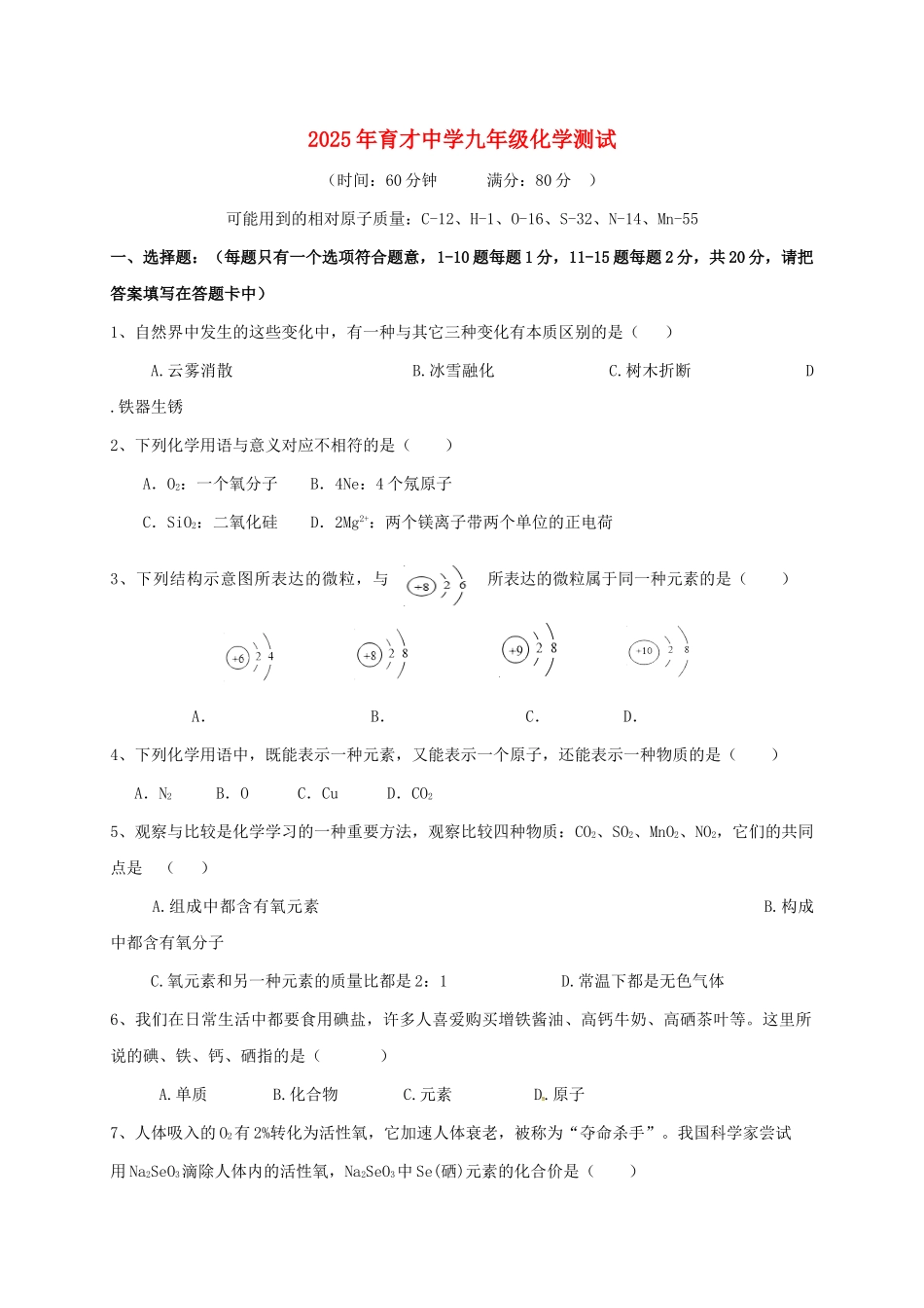 九年级化学上学期期中试题-新人教版4_第1页