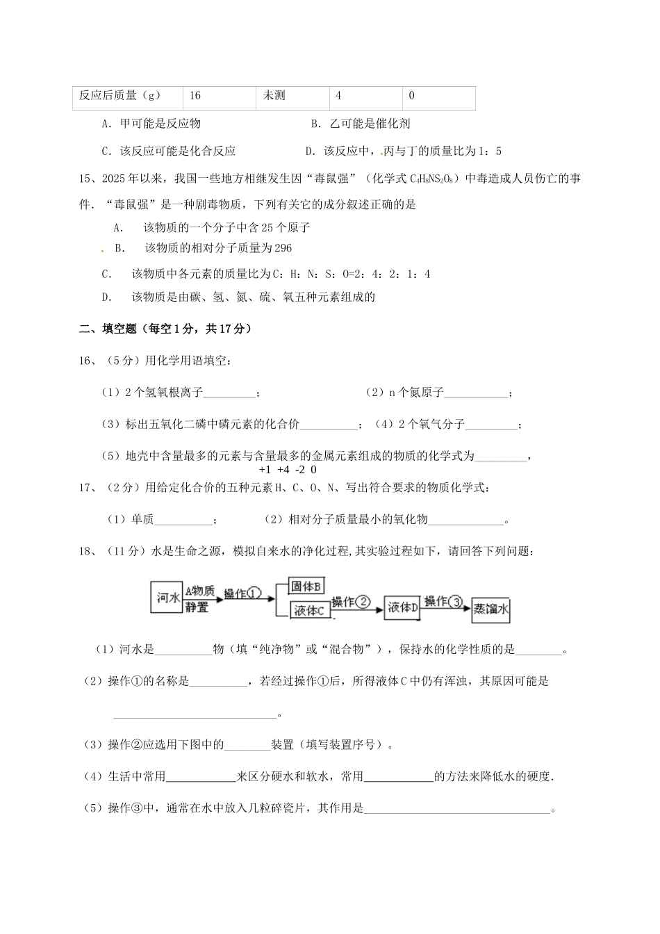 九年级化学上学期期中试题-新人教版4_第3页