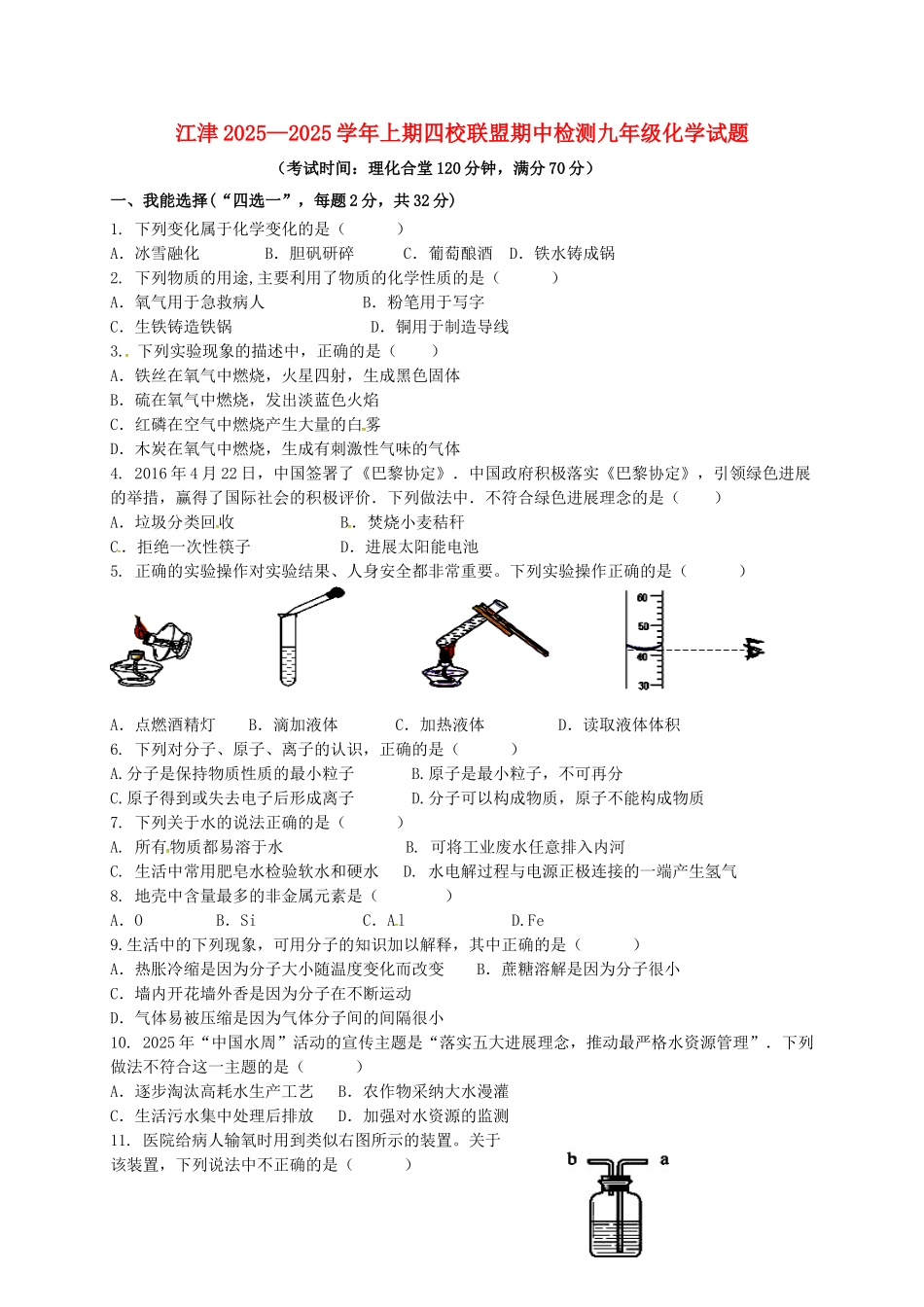 九年级化学上学期期中试题-新人教版5_第1页