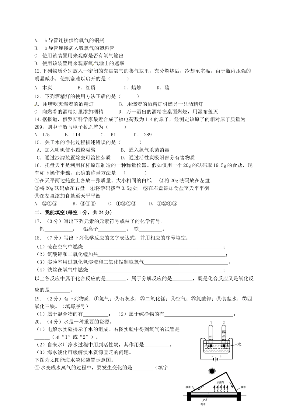 九年级化学上学期期中试题-新人教版5_第2页