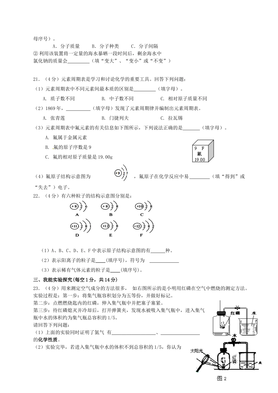 九年级化学上学期期中试题-新人教版5_第3页