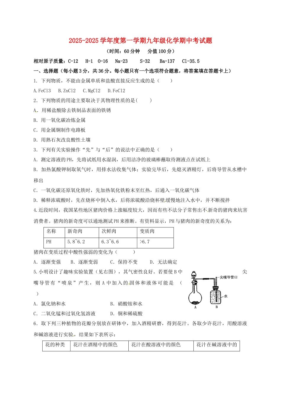 九年级化学上学期期中试题-新人教版6_第1页