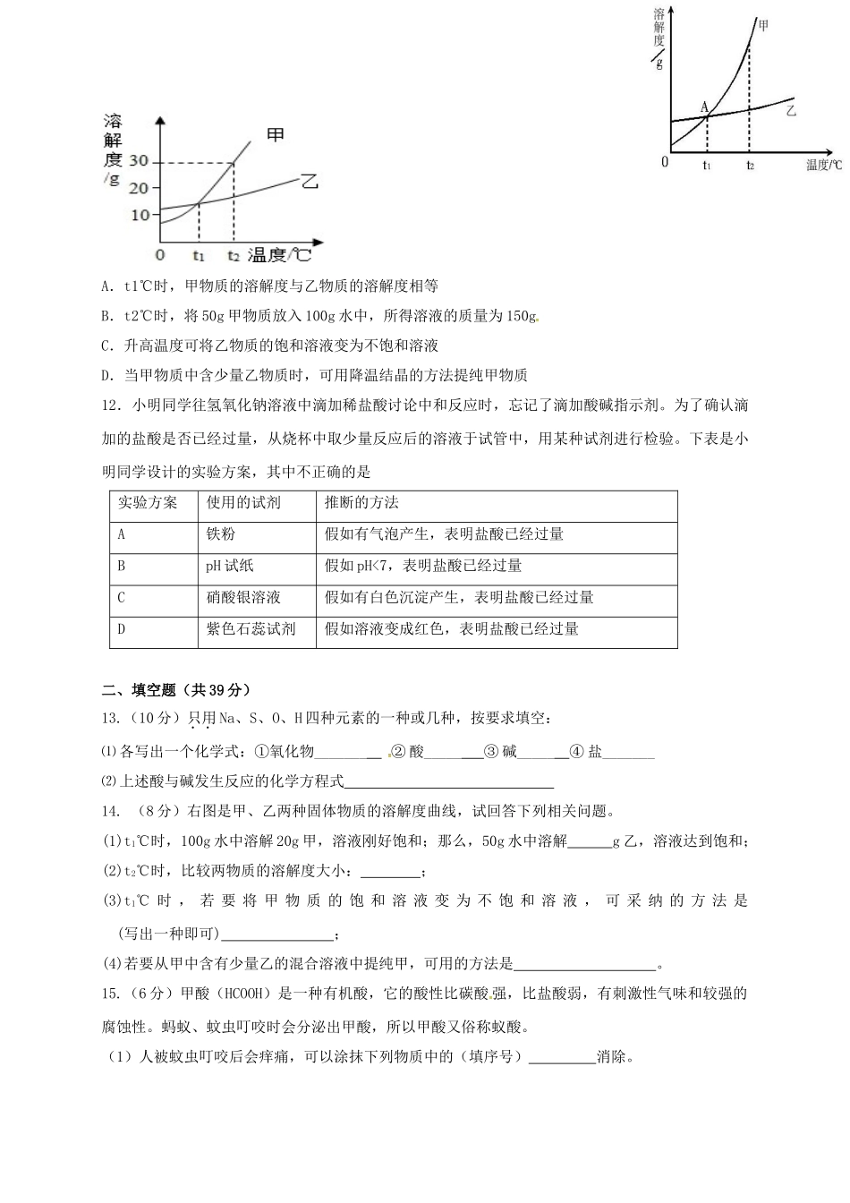 九年级化学上学期期中试题-新人教版6_第3页