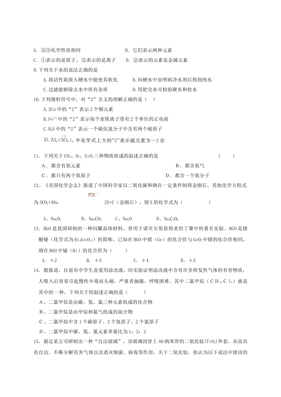 九年级化学上学期期中试题-新人教版7_第2页