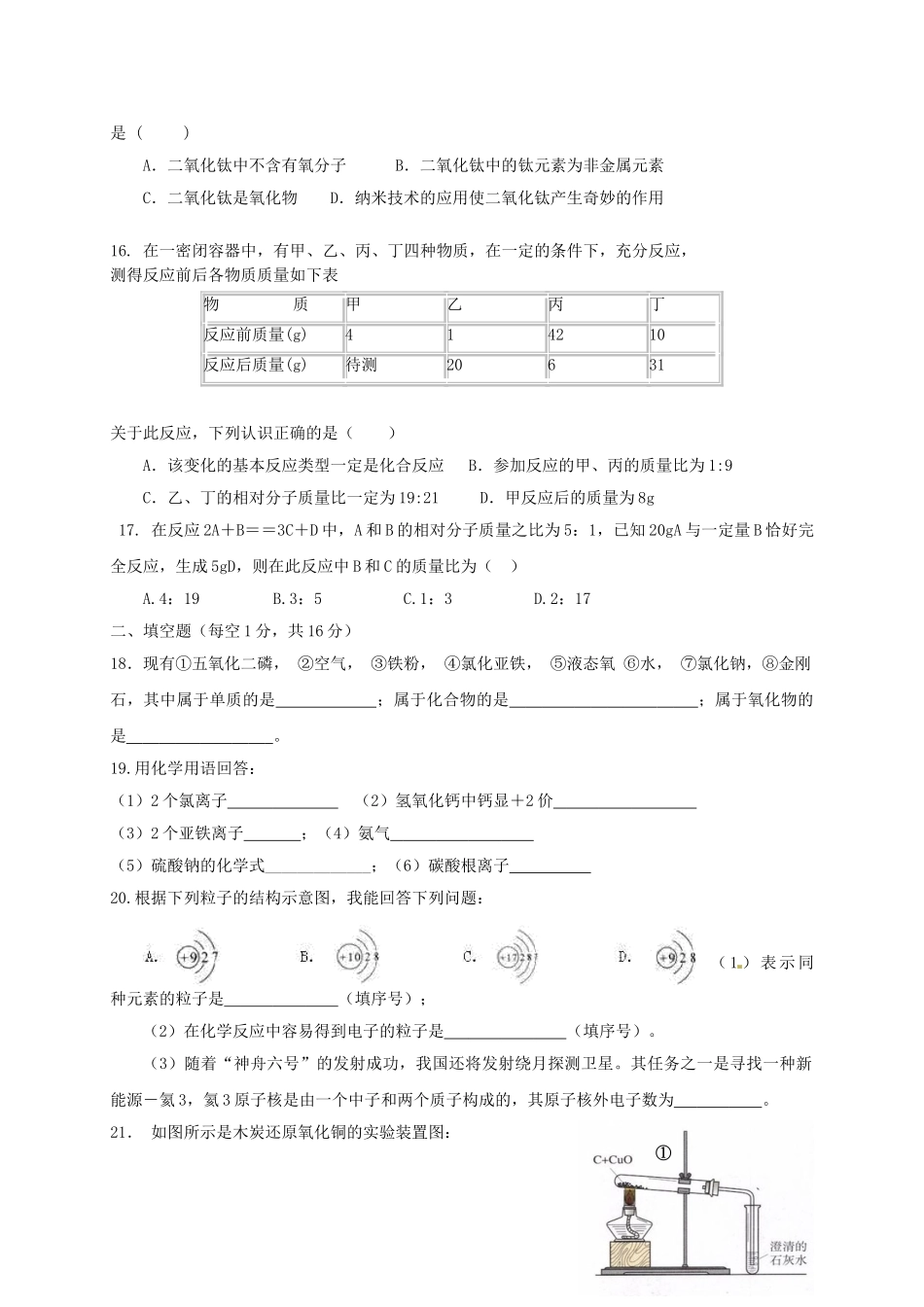 九年级化学上学期期中试题-新人教版7_第3页