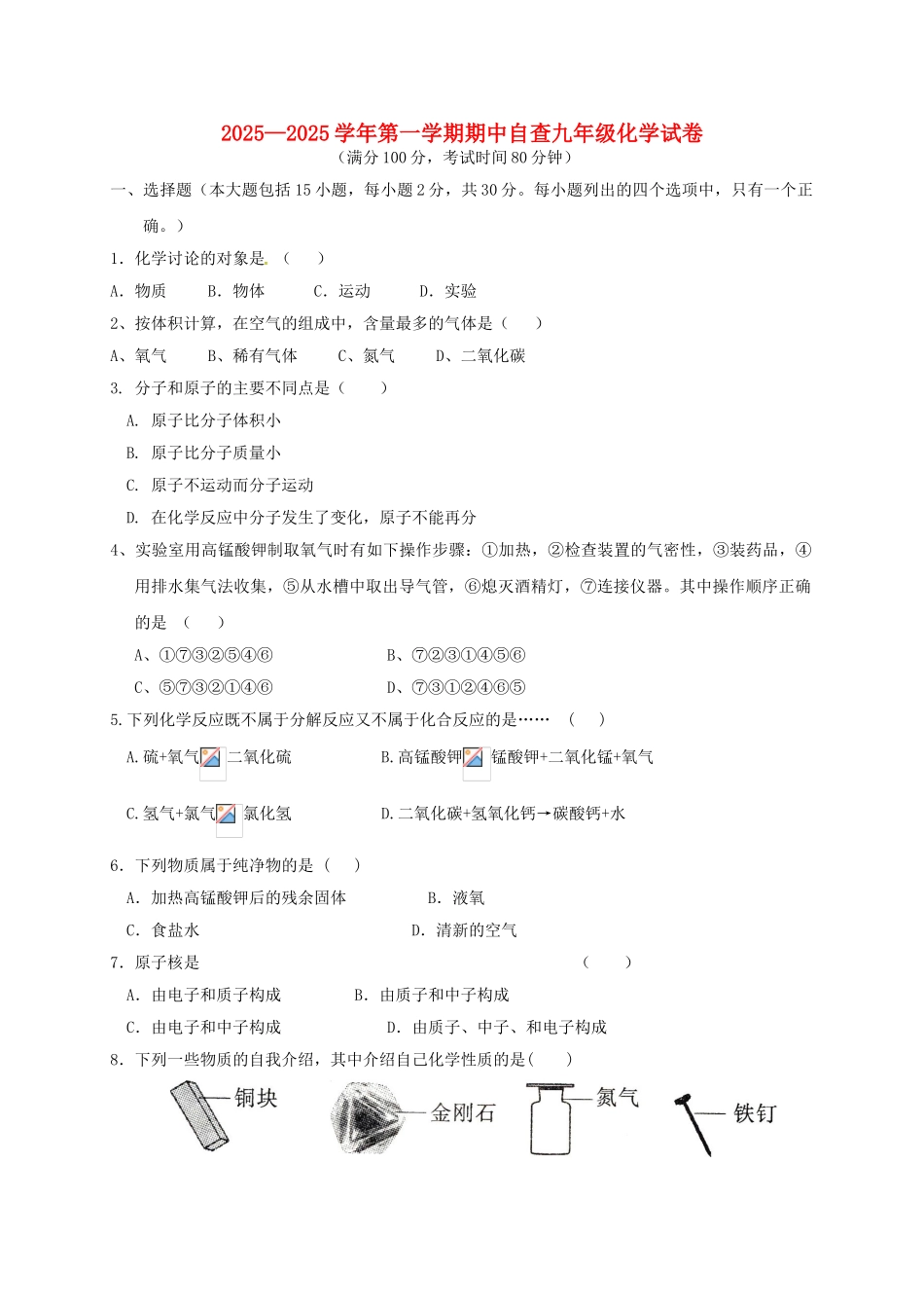 九年级化学上学期期中试题-新人教版9_第1页