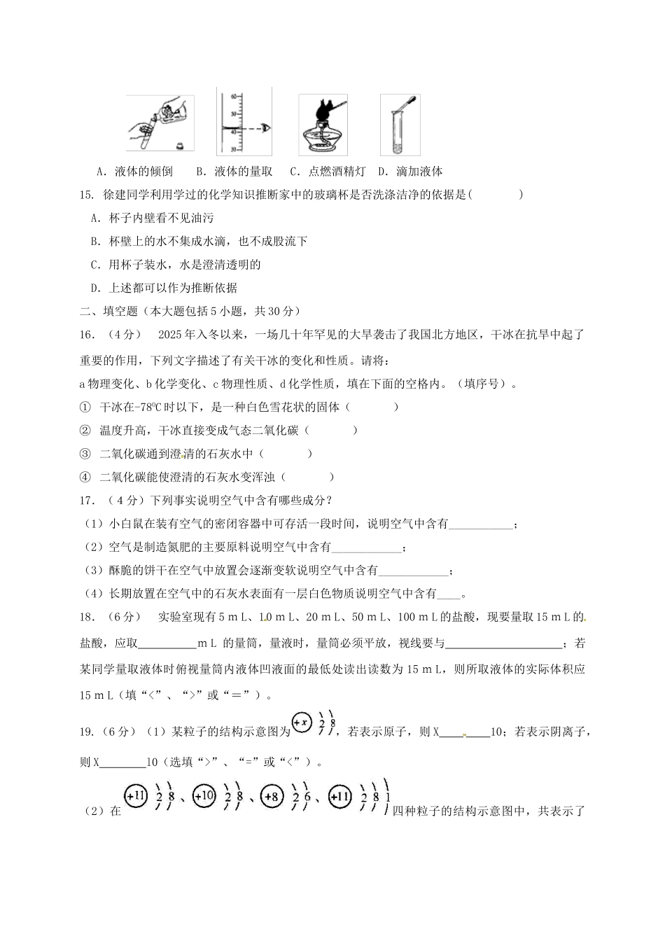 九年级化学上学期期中试题-新人教版9_第3页