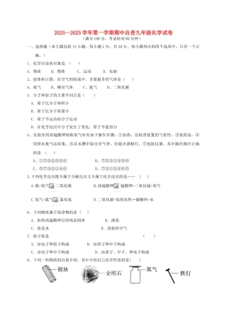 九年级化学上学期期中试题-新人教版9
