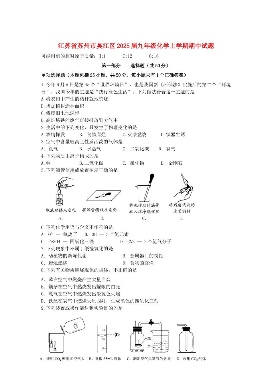 九年级化学上学期期中试题-沪教版_第1页