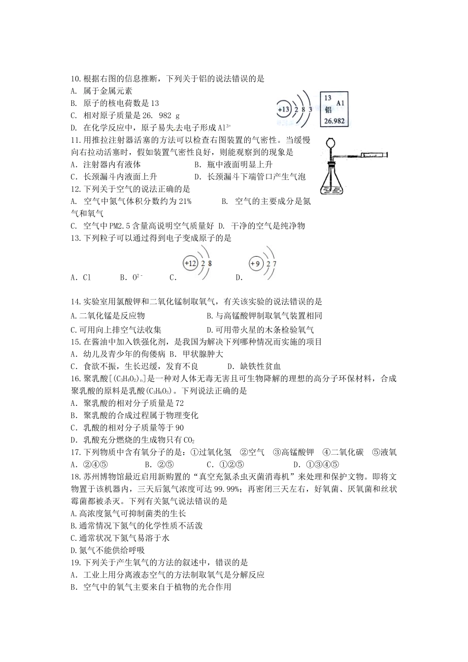 九年级化学上学期期中试题-沪教版_第2页