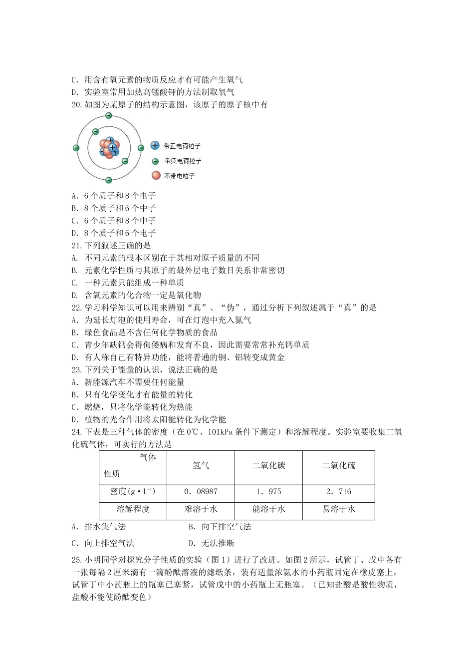 九年级化学上学期期中试题-沪教版_第3页