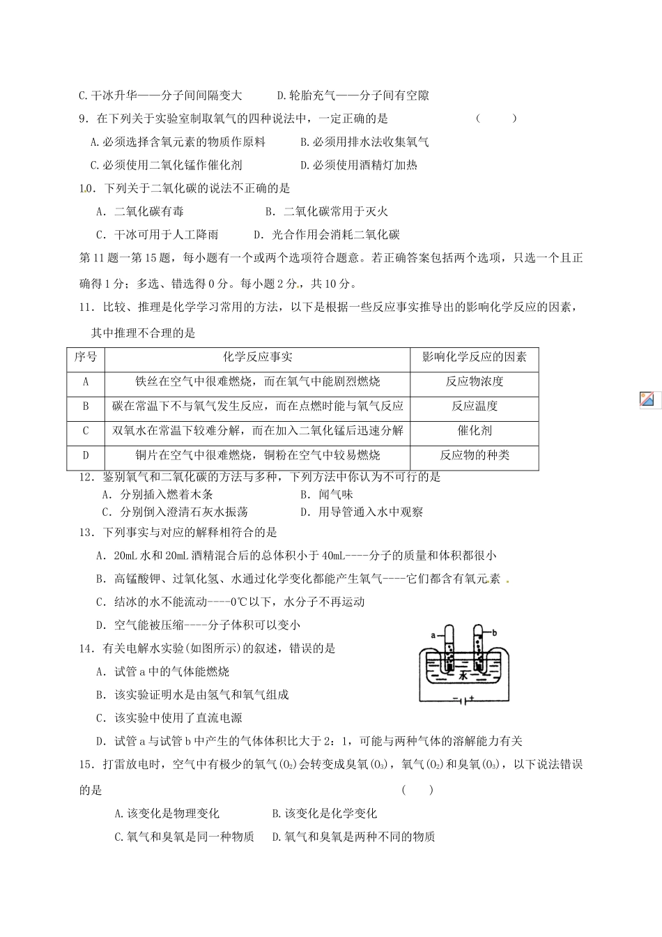 九年级化学上学期期中试题-沪教版7_第2页