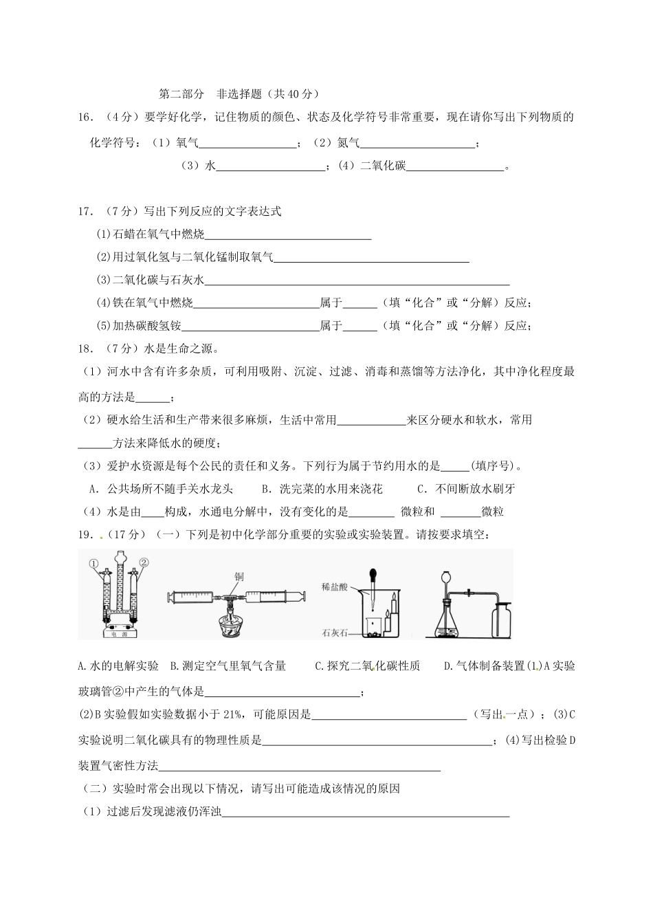 九年级化学上学期期中试题-沪教版7_第3页