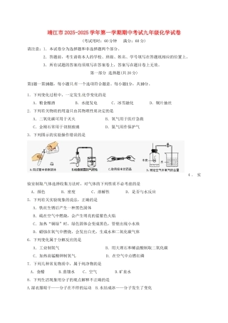 九年级化学上学期期中试题-沪教版7