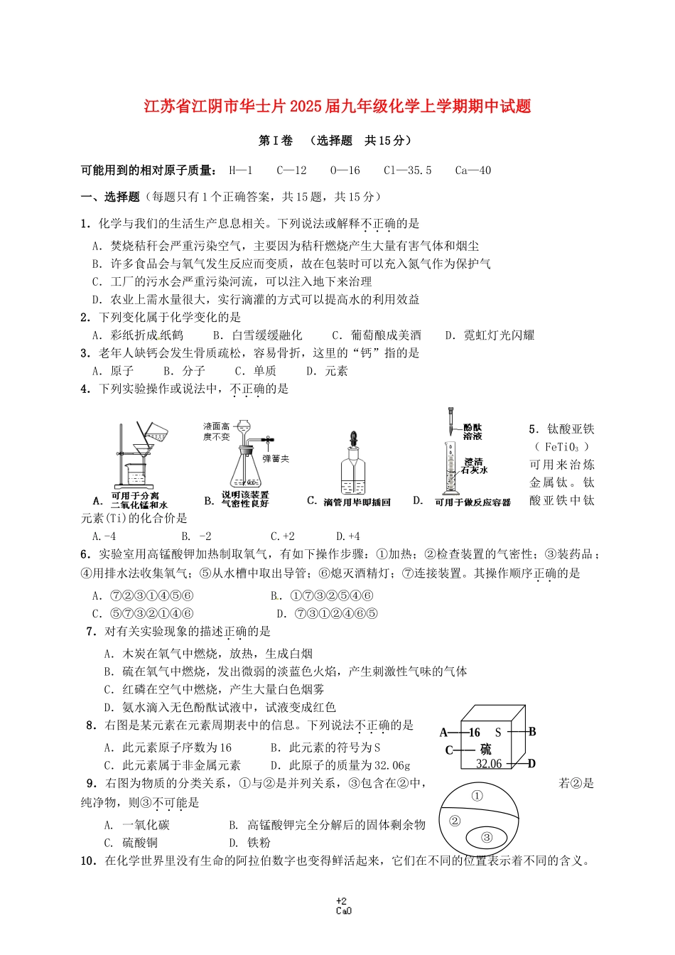 九年级化学上学期期中试题-沪教版3_第1页