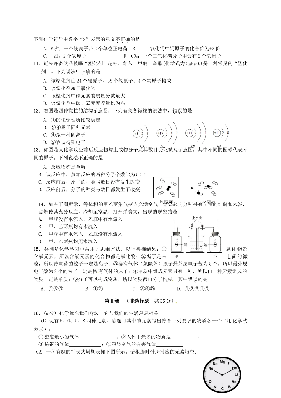 九年级化学上学期期中试题-沪教版3_第2页