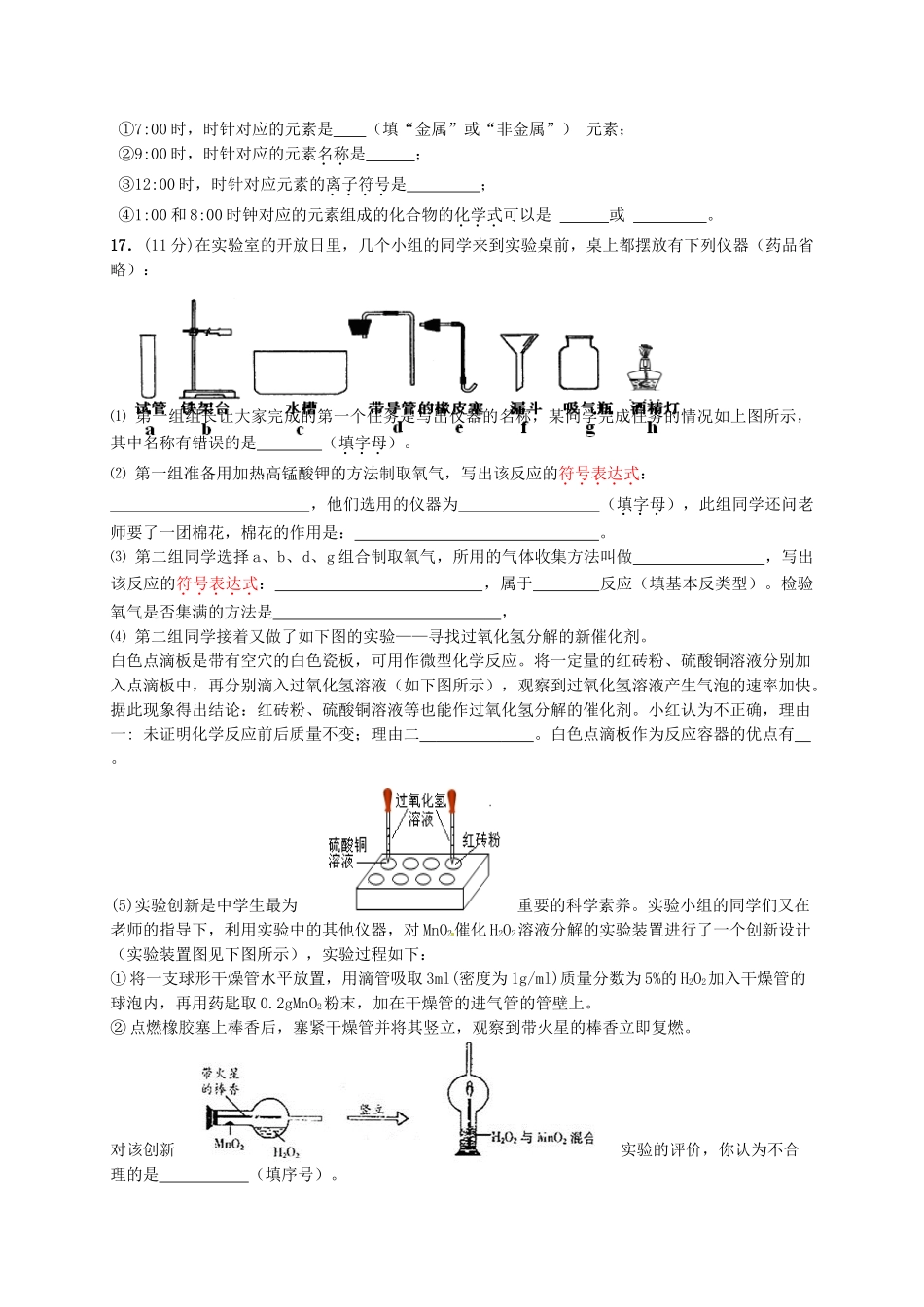 九年级化学上学期期中试题-沪教版3_第3页