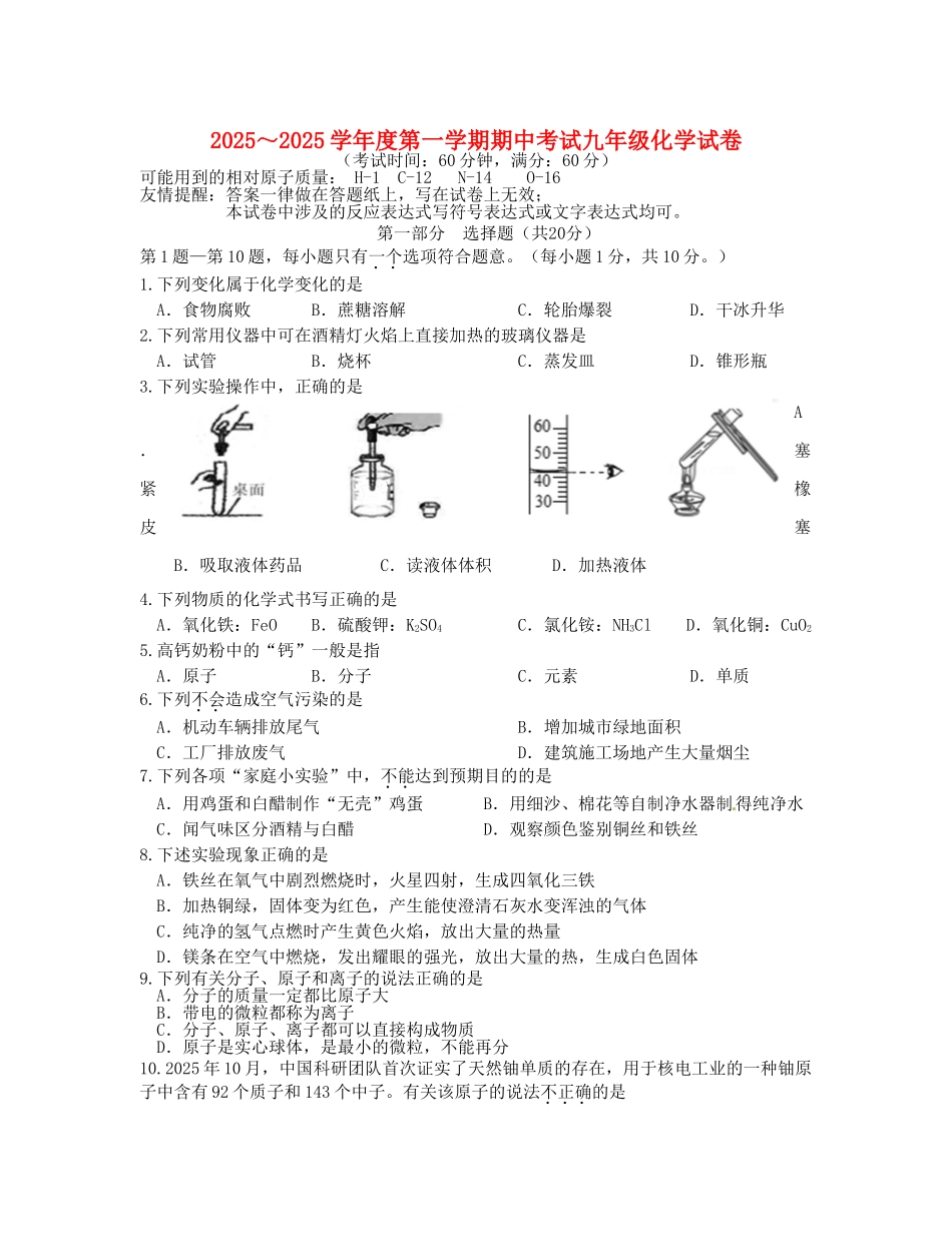 九年级化学上学期期中试题-沪教版6_第1页