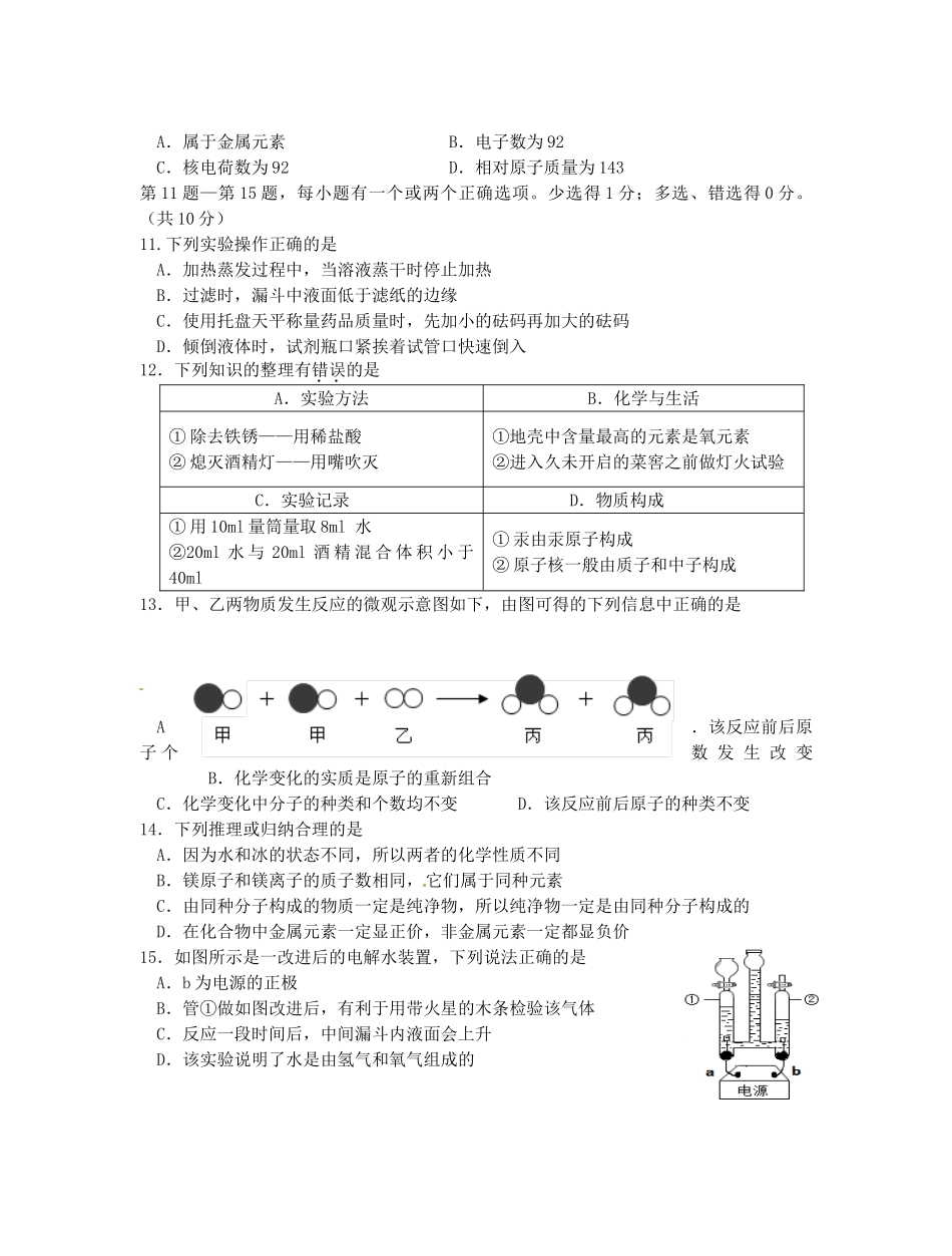 九年级化学上学期期中试题-沪教版6_第2页