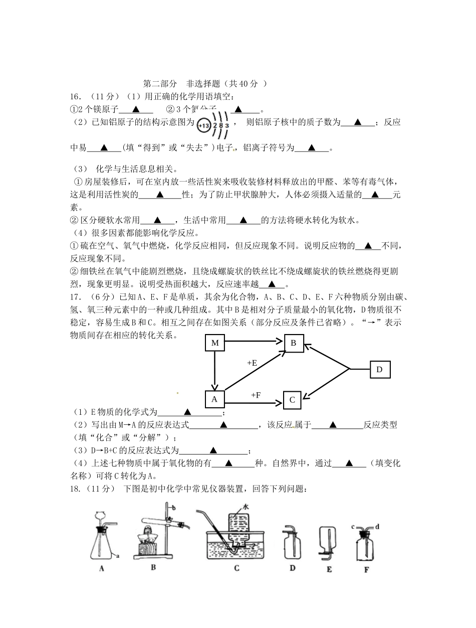 九年级化学上学期期中试题-沪教版6_第3页