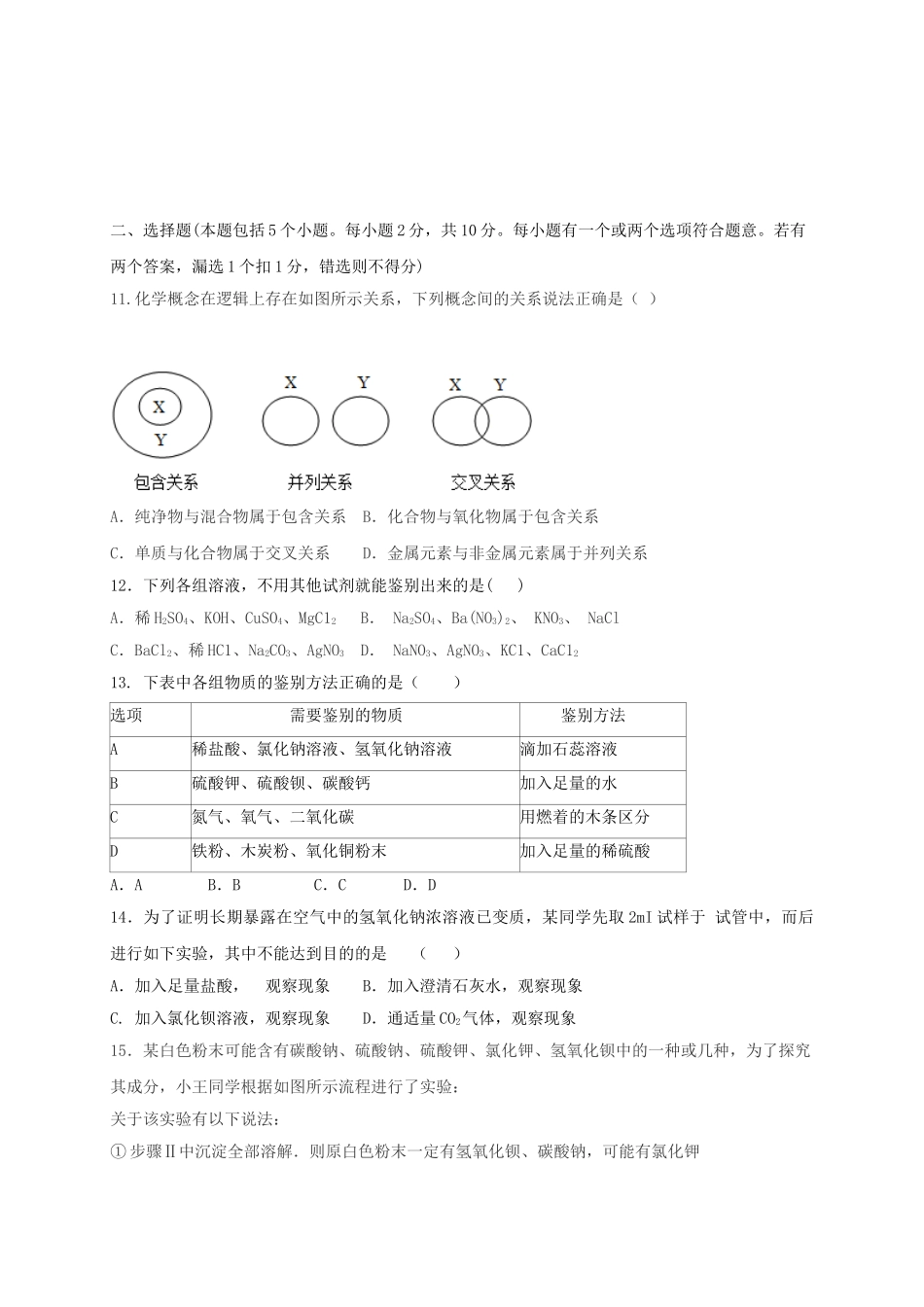 九年级化学上学期期中试题-鲁教版五四制_第3页