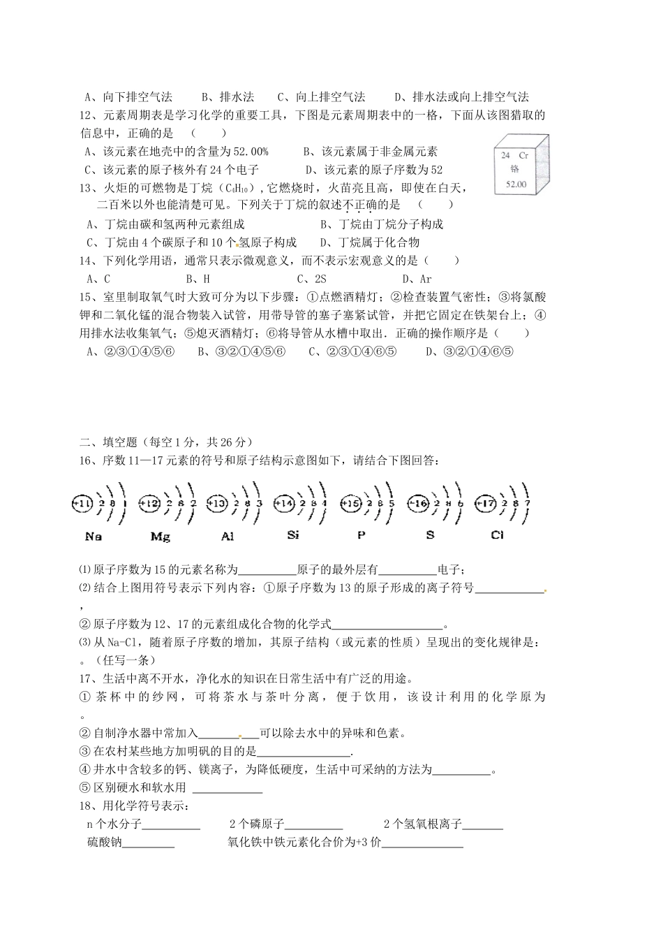 九年级化学上学期期中试题_第2页