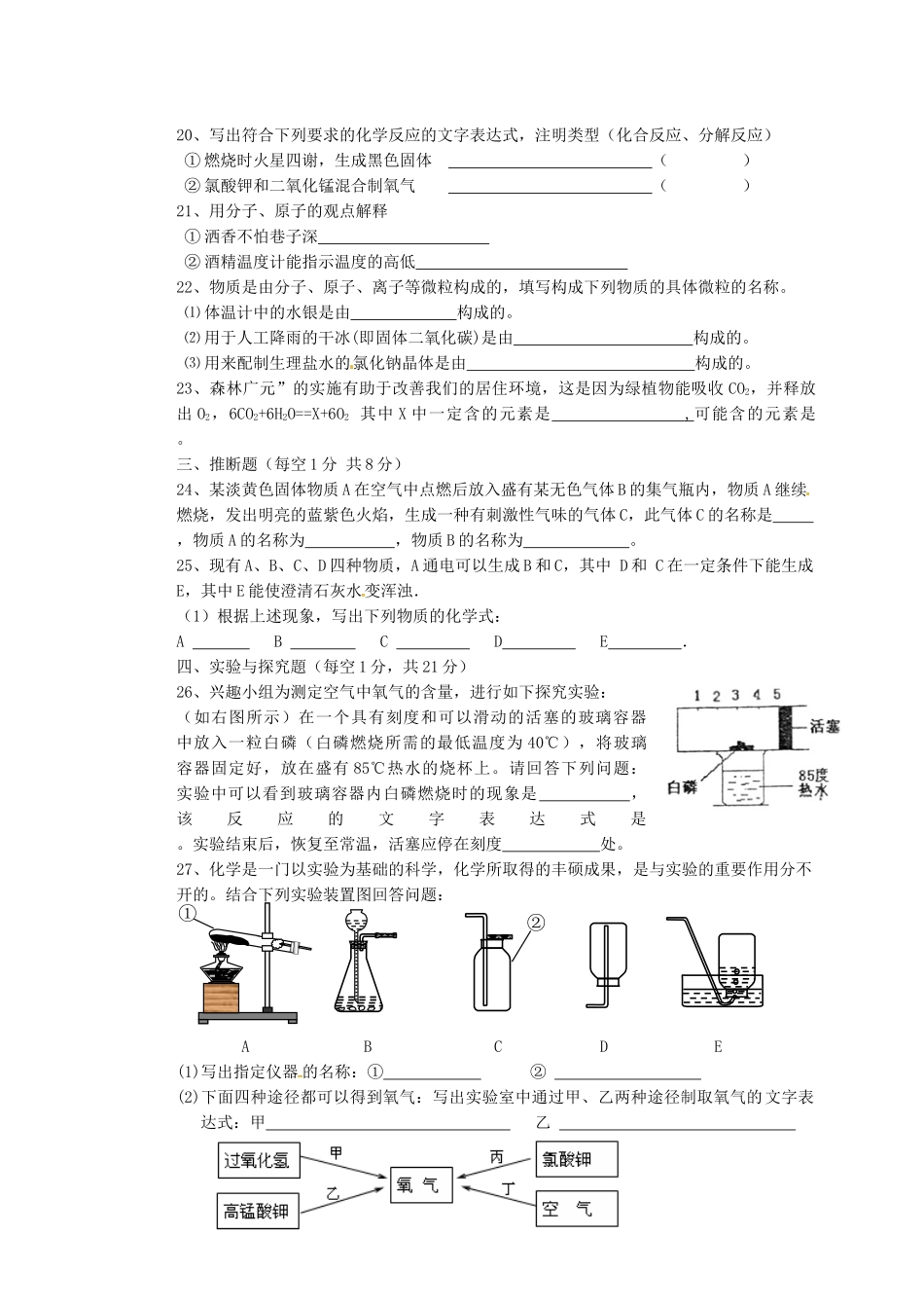 九年级化学上学期期中试题_第3页