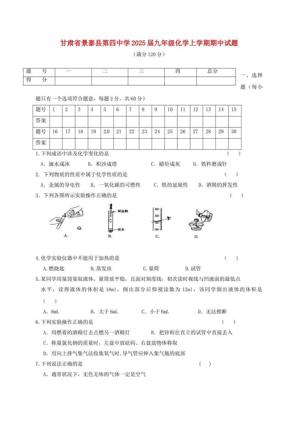 九年级化学上学期期中试题无答案-新人教版_第1页